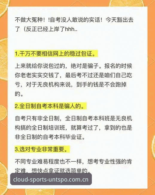 揭秘：云体育app安装包推荐背后的真相，老用户教你避开这些坑