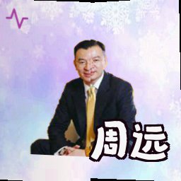 周远